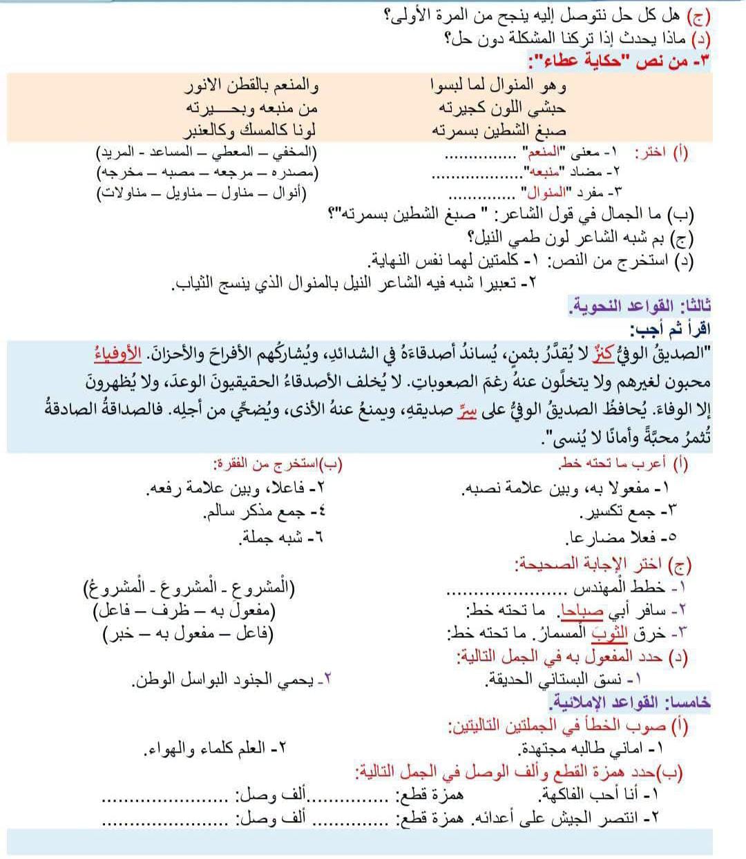 نماذج امتحانات لغة عربية للصف الخامس الابتدائي ترم أول 2026-2027